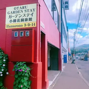招待所 Garden, 小樽